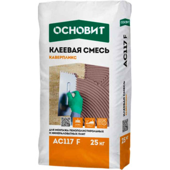 Клеевая смесь Основит Каверпликс Зимняя AС117 F