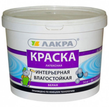 Краска латексная интерьерная влагостойкая Лакра белая